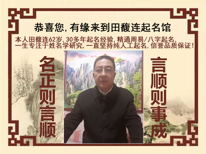 杭州尚名轩田馥连起名