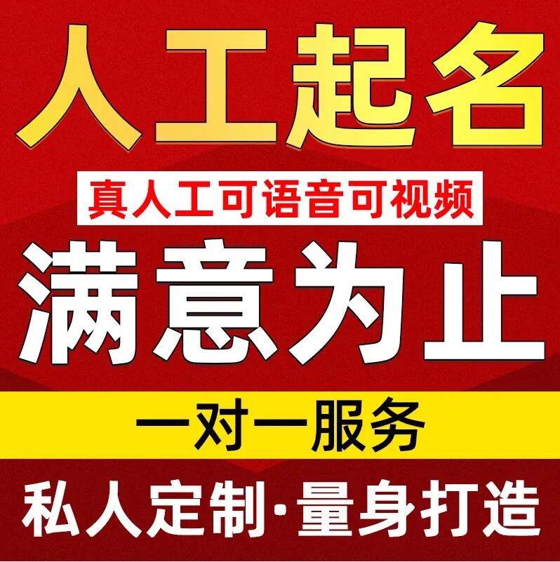  杭州取名/改名 找田老师
